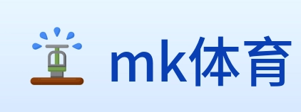 mk体育 logo